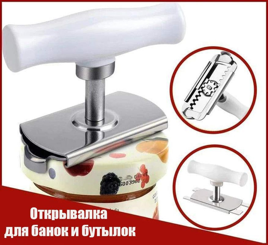 Открывалка для банок #1