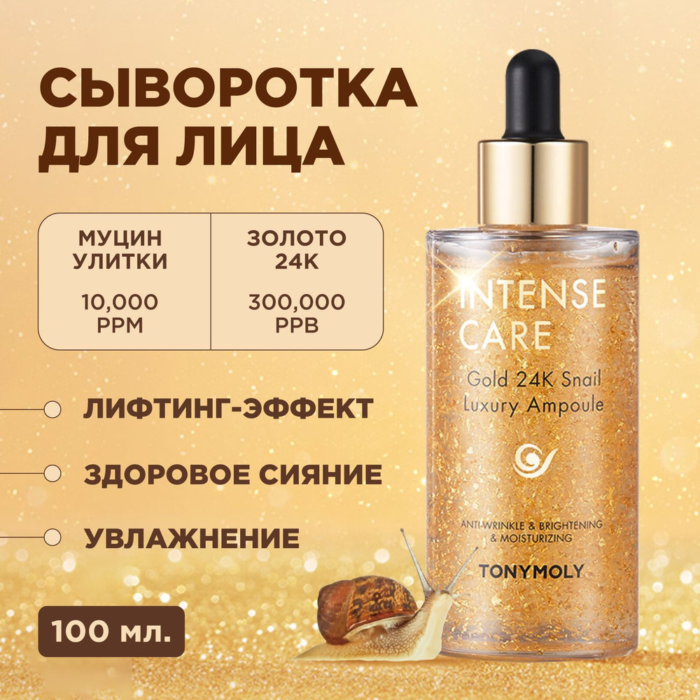 Tony Moly Сыворотка для лица Корея увлажняющая, антивозрастная с ...