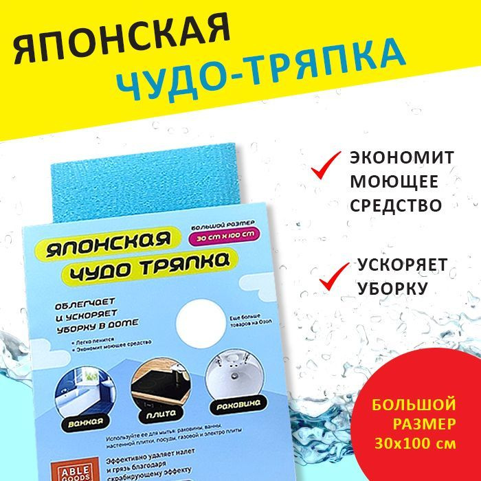 Иисусья тряпка. Японская чудо тряпка. цвета тряпок для уборки стандарты.