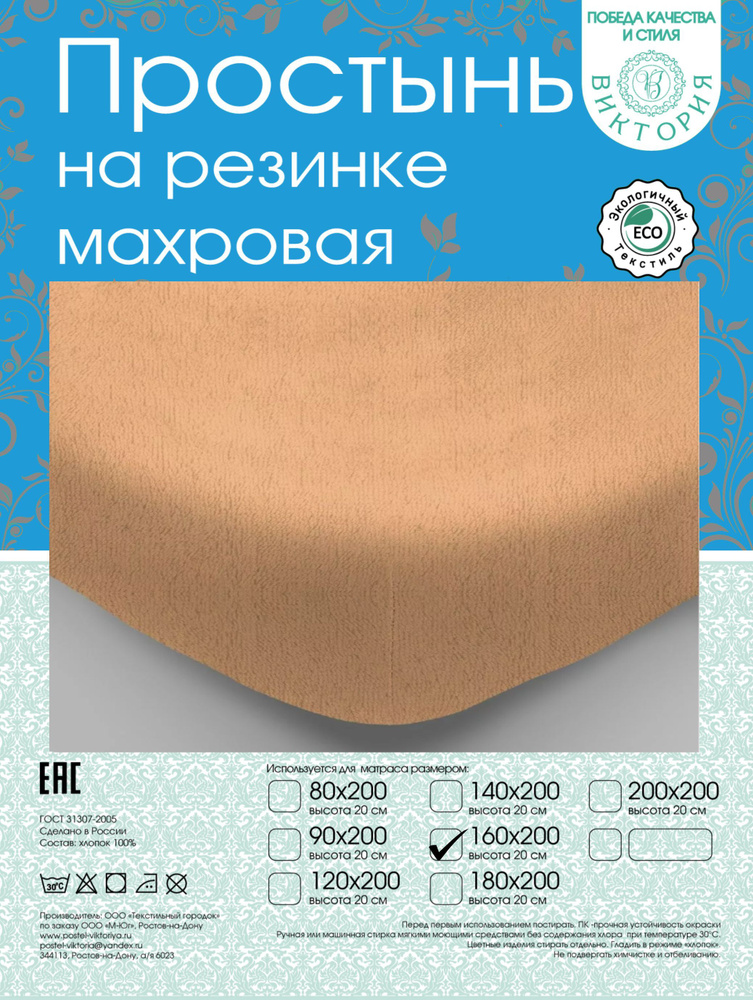 Простыня на резинке, Махровая ткань, 160x200 см #1