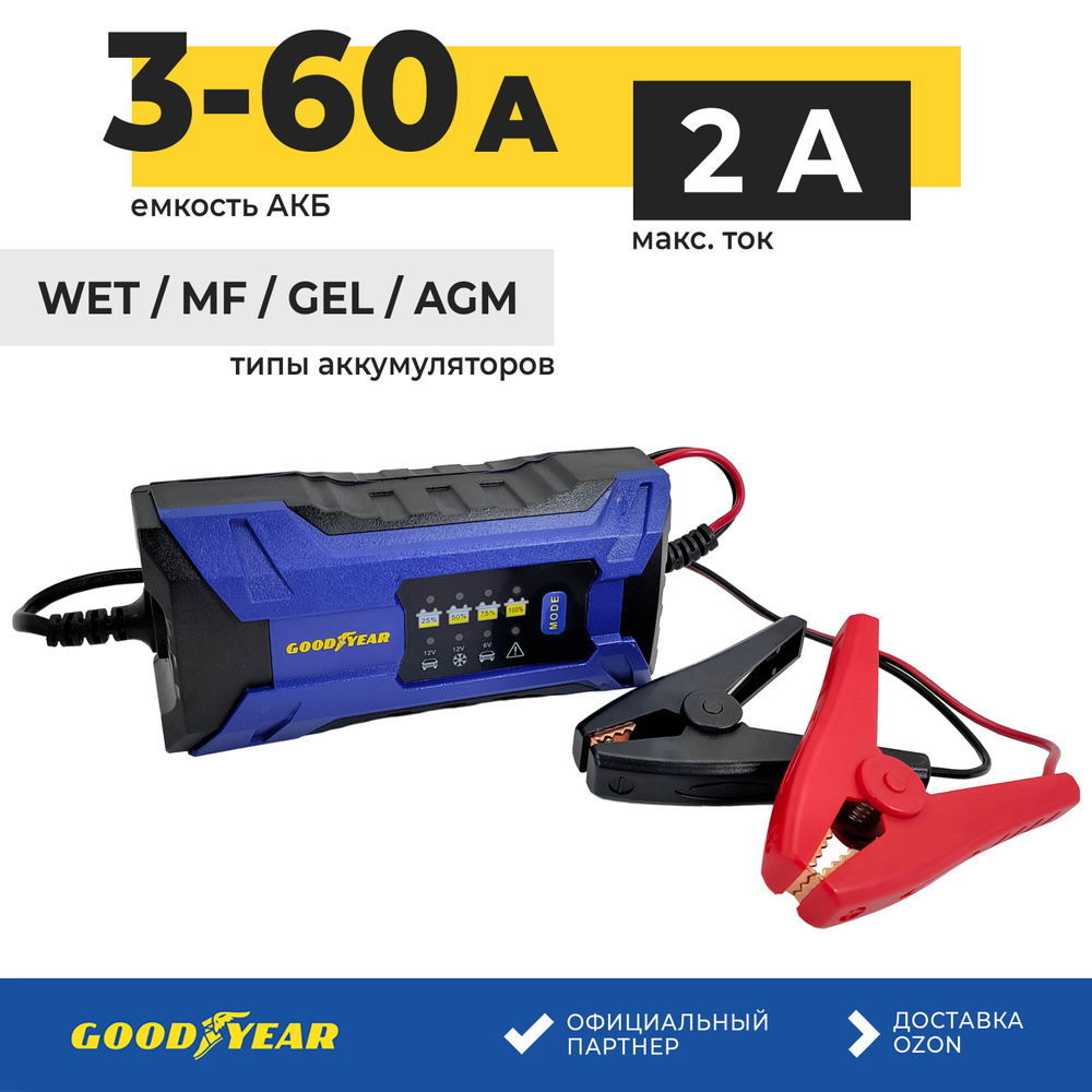 Электронное зарядное устройство Goodyear для свинцово-кислотных ...