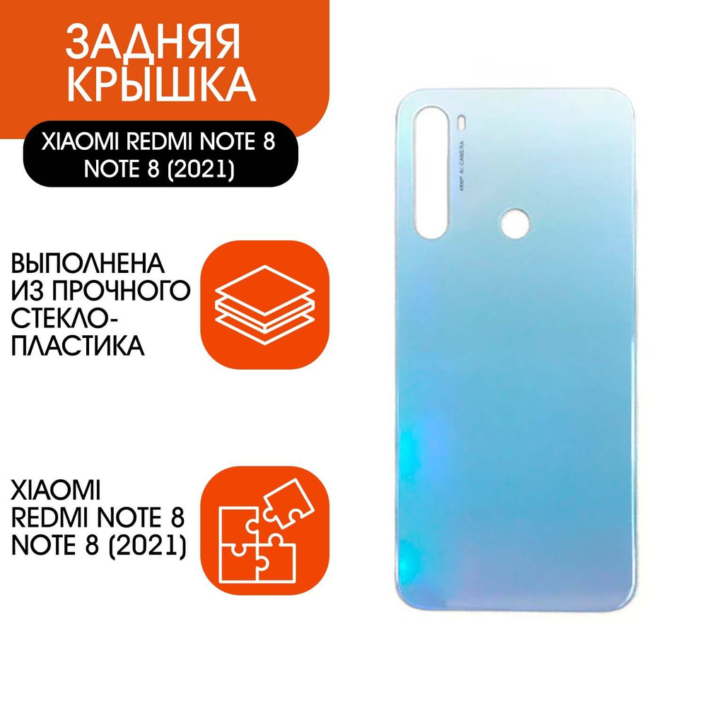 Запчасть для мобильного устройства ORIG Xiaomi Redmi Note 8 / Note 8 (2021)  - купить по выгодным ценам в интернет-магазине OZON (989457202)