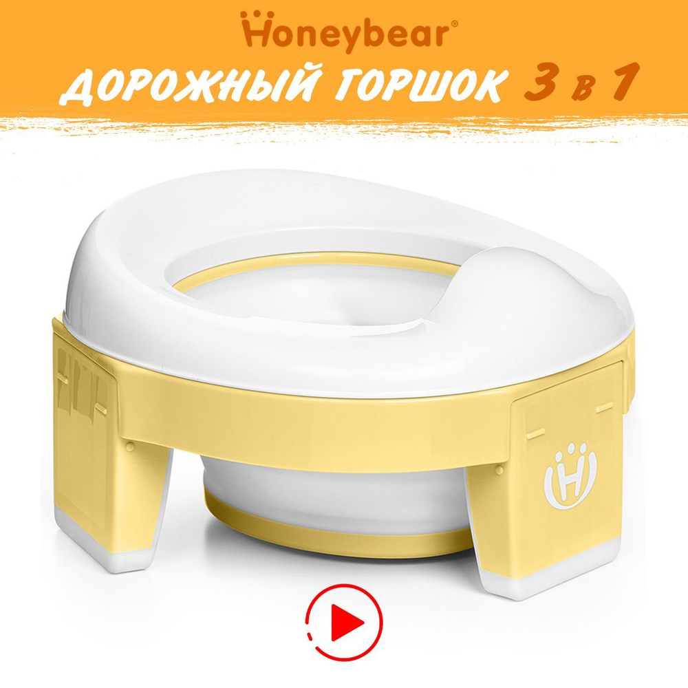 Горшок детский складной 3 в 1 Twinset / Honeybear, дорожный горшок,  накладка на унитаз, силиконовая вкладка в комплекте