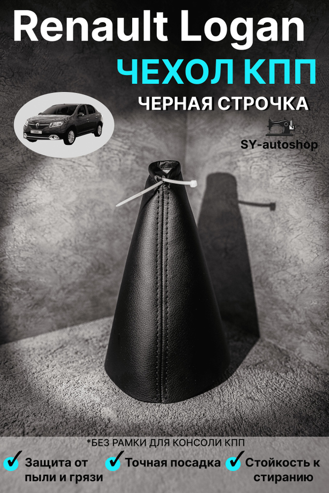 Чехол КПП для Renault Duster, Logan, Logan 2, Sandero, Largus / для ...