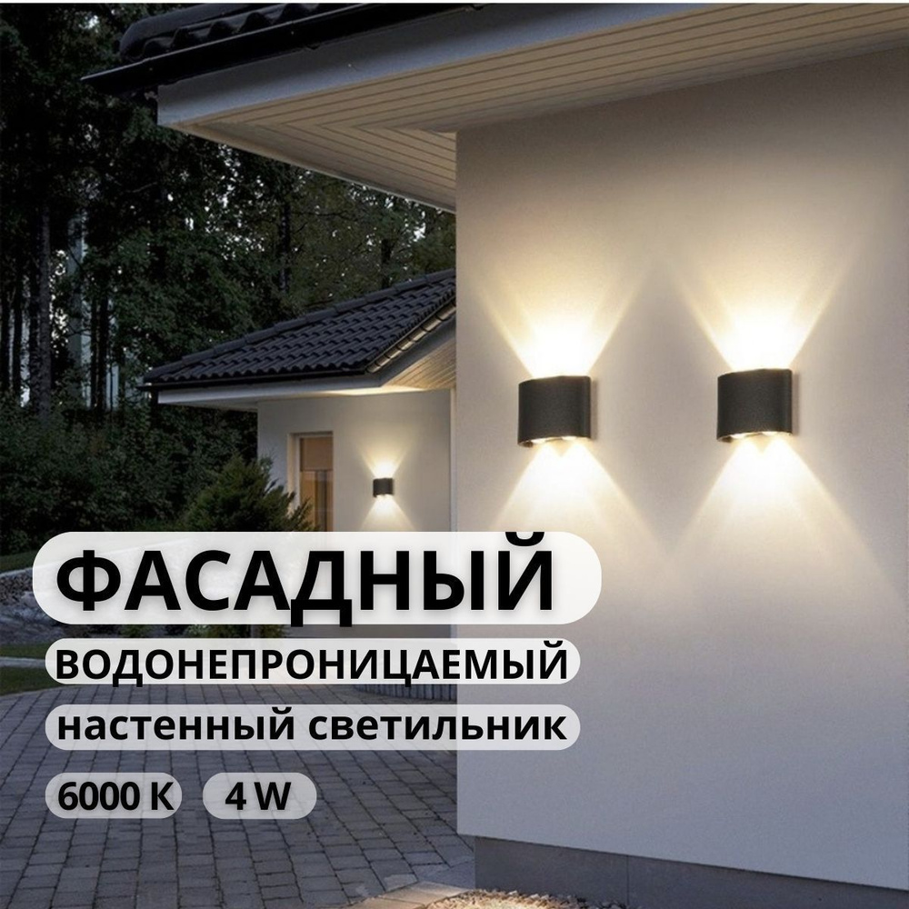 AVTO_ОПТ Уличный светильник IED WALLLAMP Фонарь уличный светодиодный  220в,фасадный светильник уличный двухсторонний LED, черный 2*W 6000K  IP65фонарь ...