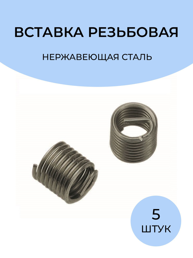 Вставка резьбовая М22х1,5 DIN8140S 1,5xD 6h V-COIL (упаковка 5 штук) Voelkel 07345  #1