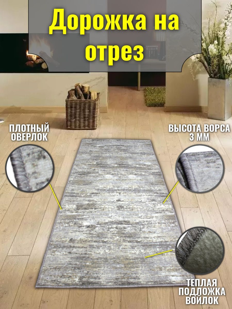 Ковровая паласная дорожка на отрез размер 1х2,4 #1