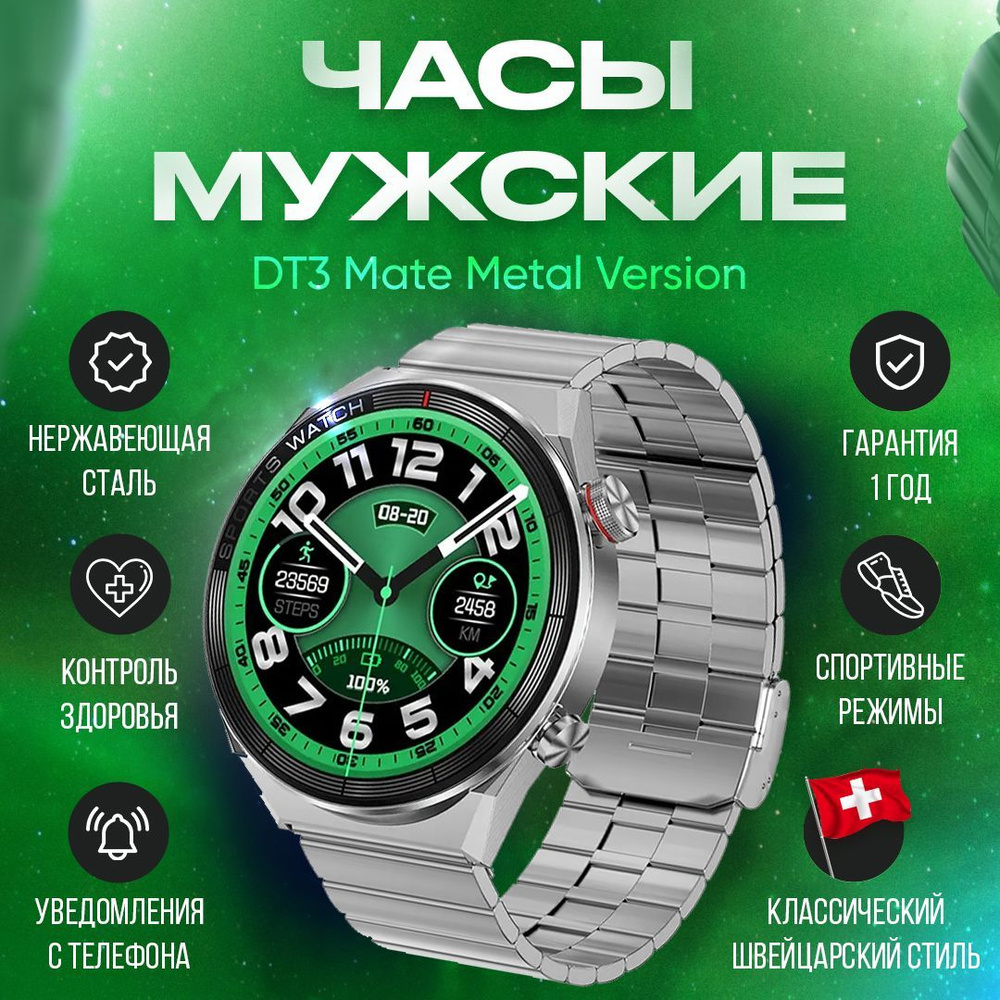 Смарт часы мужские наручные круглые Smart Watch DT3 Mate, серебристый