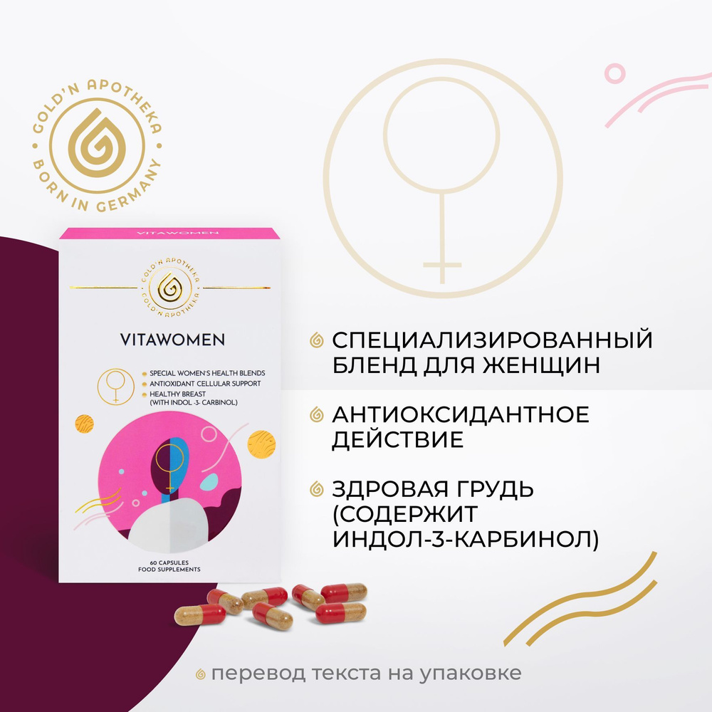 VitaWomen GOLDN APOTHEKA, Витамины для женщин, растительный комплекс с  экстрактом трав и фитоэстрогенами, система поддержания женского здоровья и  здоровья груди, БАД, капсулы 60 шт. - купить с доставкой по выгодным ценам в