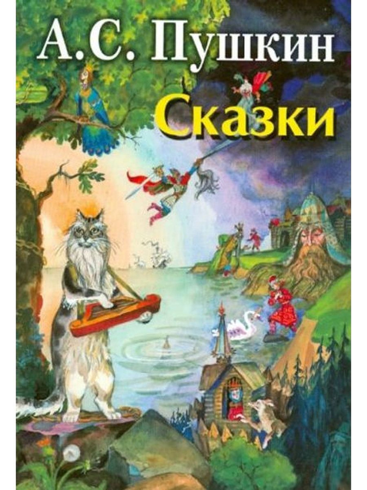 Сказки #1