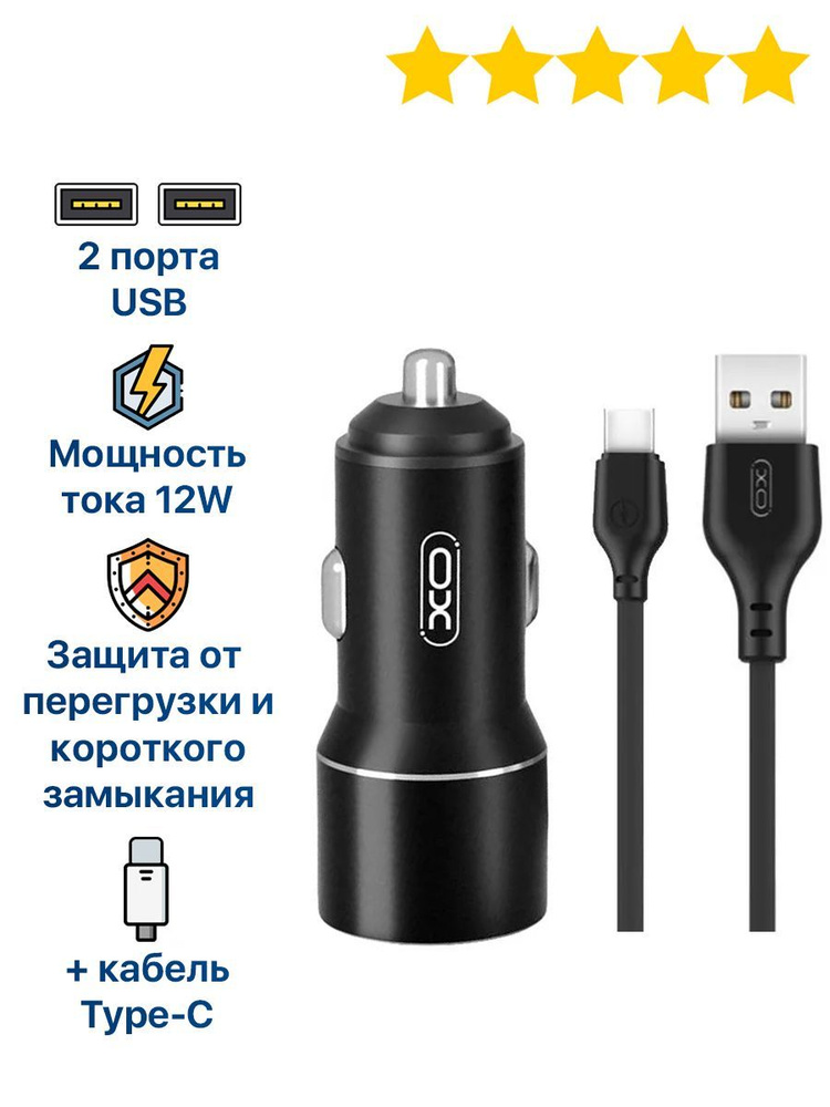 Купить зарядку для телефона в машину, USB зарядки от прикуривателя, по низкой цене, Деталька