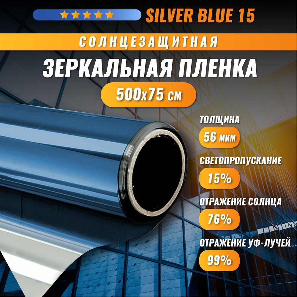 Пленка солнцезащитная для окон MskTonirovka 75х500см купить по выгодной  цене в интернет-магазине OZON (994192093)