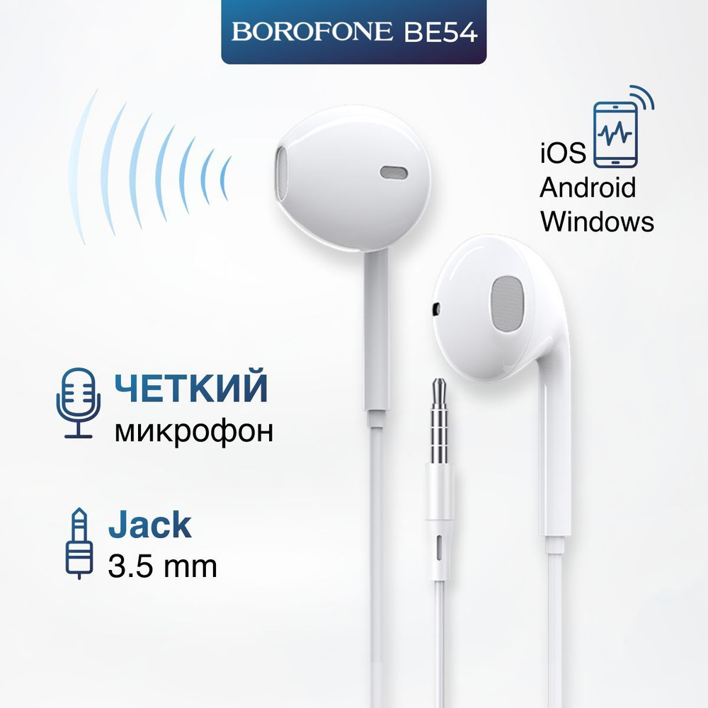 Наушники проводные с микрофоном для смартфона BM54 3.5мм jack, вкладыши,  1.2 метра, белые