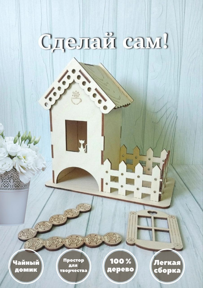 Чайный домик - купить по выгодной цене в интернет-магазине OZON (994673976)