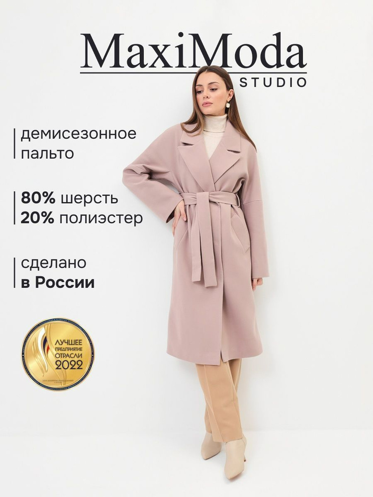 Пальто MAXIMODA STUDIO #1