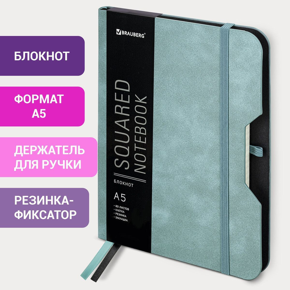 Блокнот для записей и рисования А5 (162х218 мм), Brauberg Note, под ...