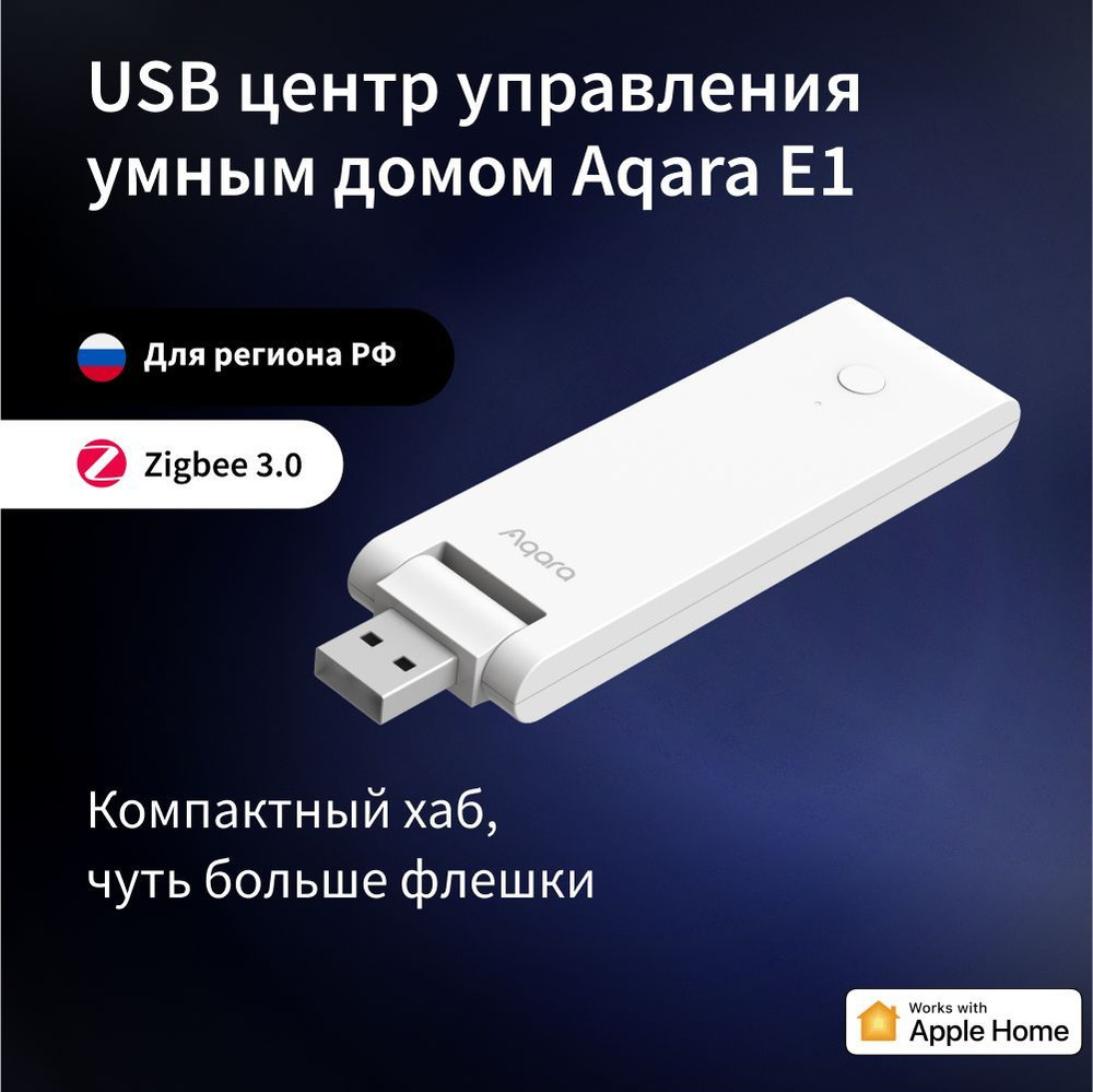 USB центр управления умным домом Aqara E1 Hub, модель HE1-G01, регион  работы - Россия, умный дом с Zigbee, работает с Алисой