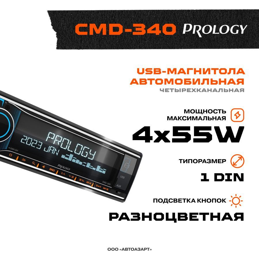 Автомагнитола USB Prology CMD-340 DSP BT / DSP / 3Way #1