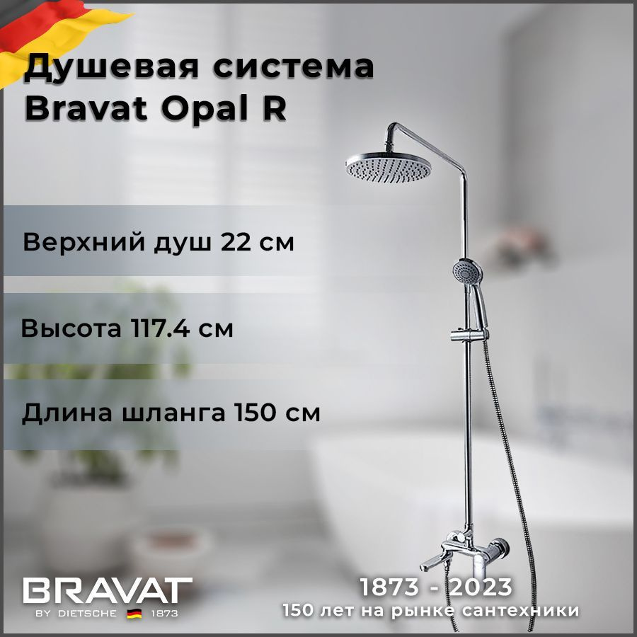 Душевая стойка Bravat Opal R F6125183CP-A2-RUS хром #1