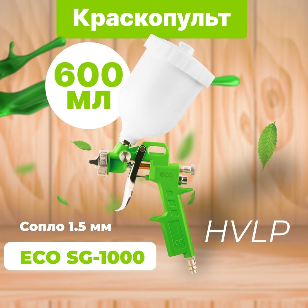 Пневмокраскопульт ECO краскопульт_ECO - купить по низким ценам в  интернет-магазине OZON (498103177)