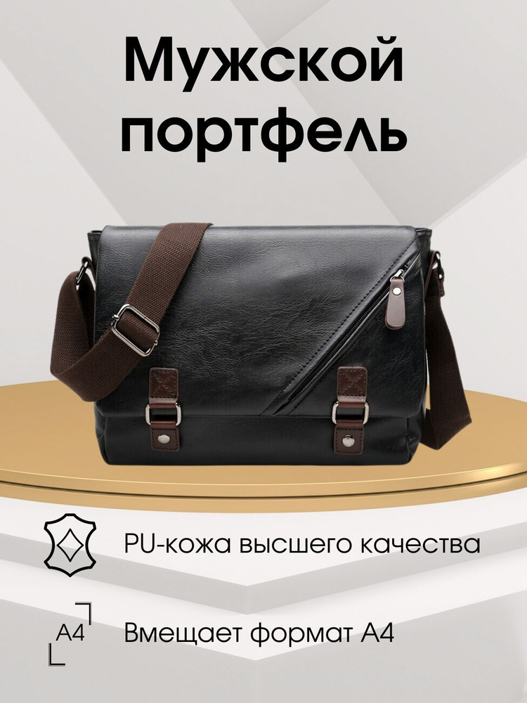 Сумка портфель #1