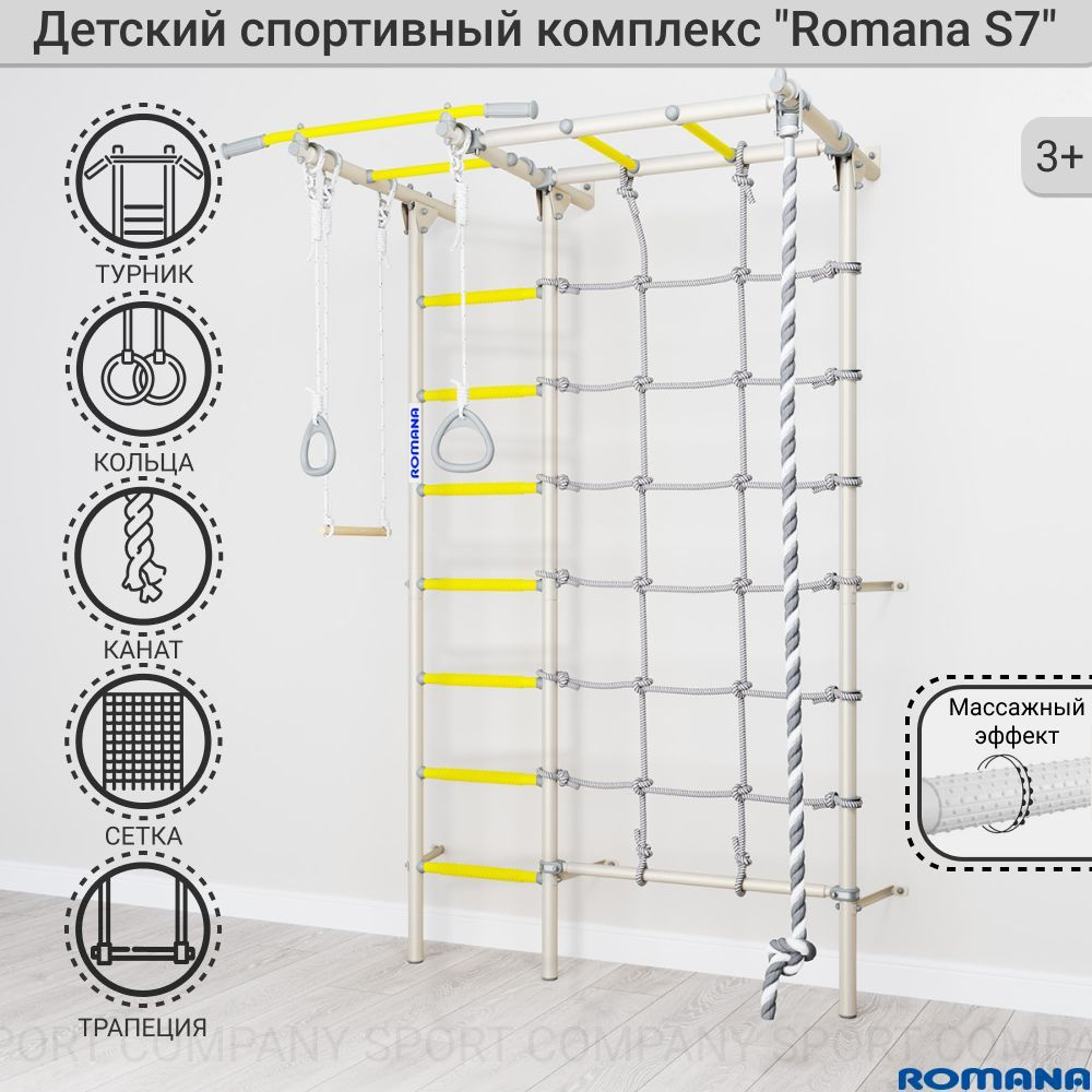 Детский спортивный комплекс 