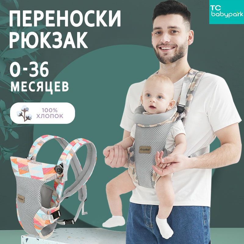 Многозадачный рюкзак-переноска с эргопоясом для младенцев и детей ...