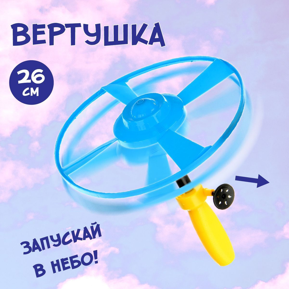 Детская вертушка с запсуком 26 см, Veld Co / Летающая тарелка / Игрушка для  детей