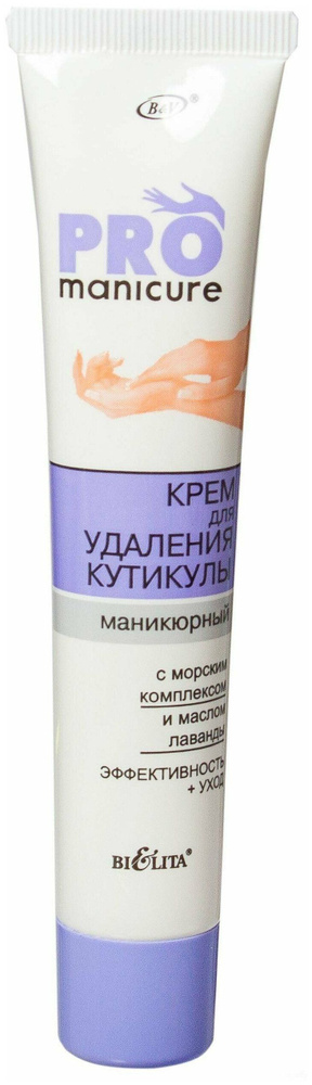 Белита Крем для удаления кутикулы PRO manicure, маникюрный, 50 мл  #1