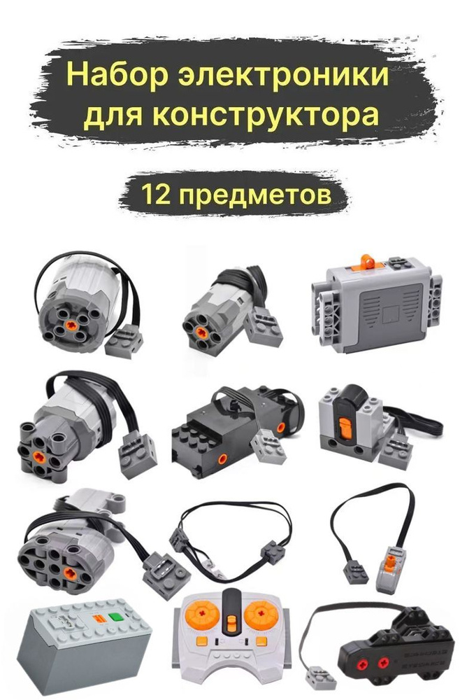 совместимы с Лего Technic,Набор электроники для конструкторов, Научно ...