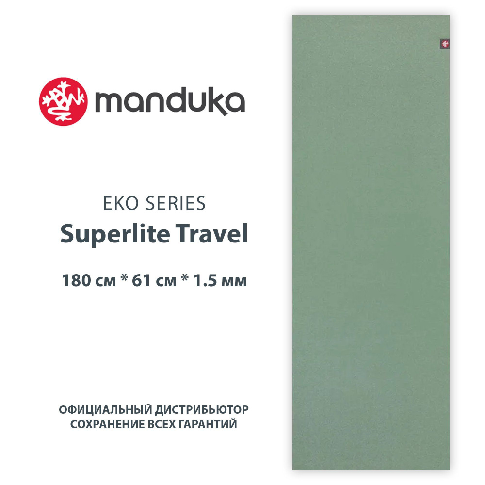 Каучуковый коврик для фитнеса и йоги Manduka eKO Superlite 180*61*0,15 см - Leaf Green  #1