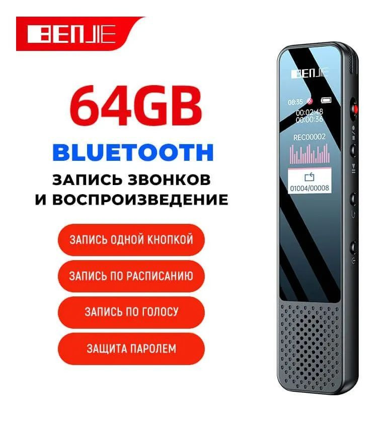 Портативный диктофон с тремя микрофонами BENJIE 64Gb (Bluetooth ...