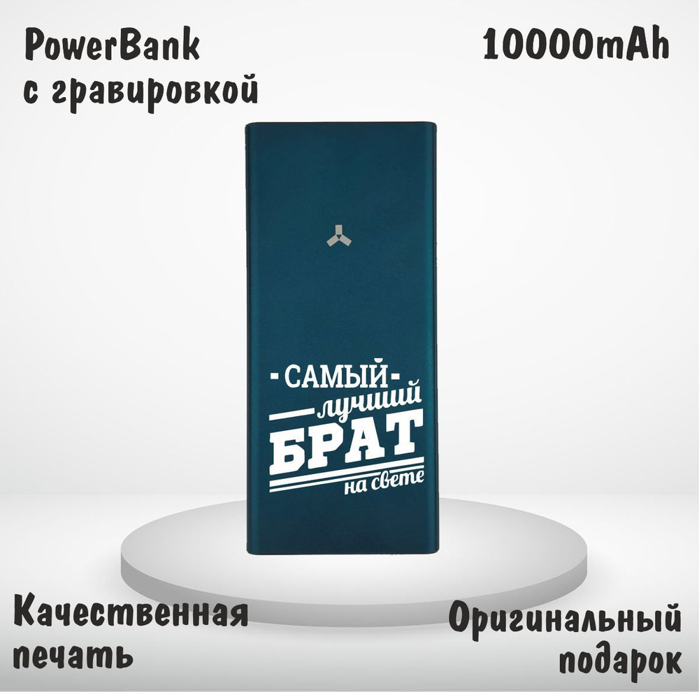 Внешний аккумулятор (Power Bank) Внешний аккумулятор Accesstyle Lava 10D,  10000 mah с дисплеем, синий, самый лучший брат - купить по выгодным ценам в  интернет-магазине OZON (1002825624)