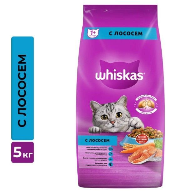 Сухой корм для кошек Whiskas с лососем 5 кг #1