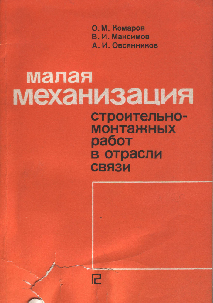 Механизация малая | это Что такое Механизация малая?