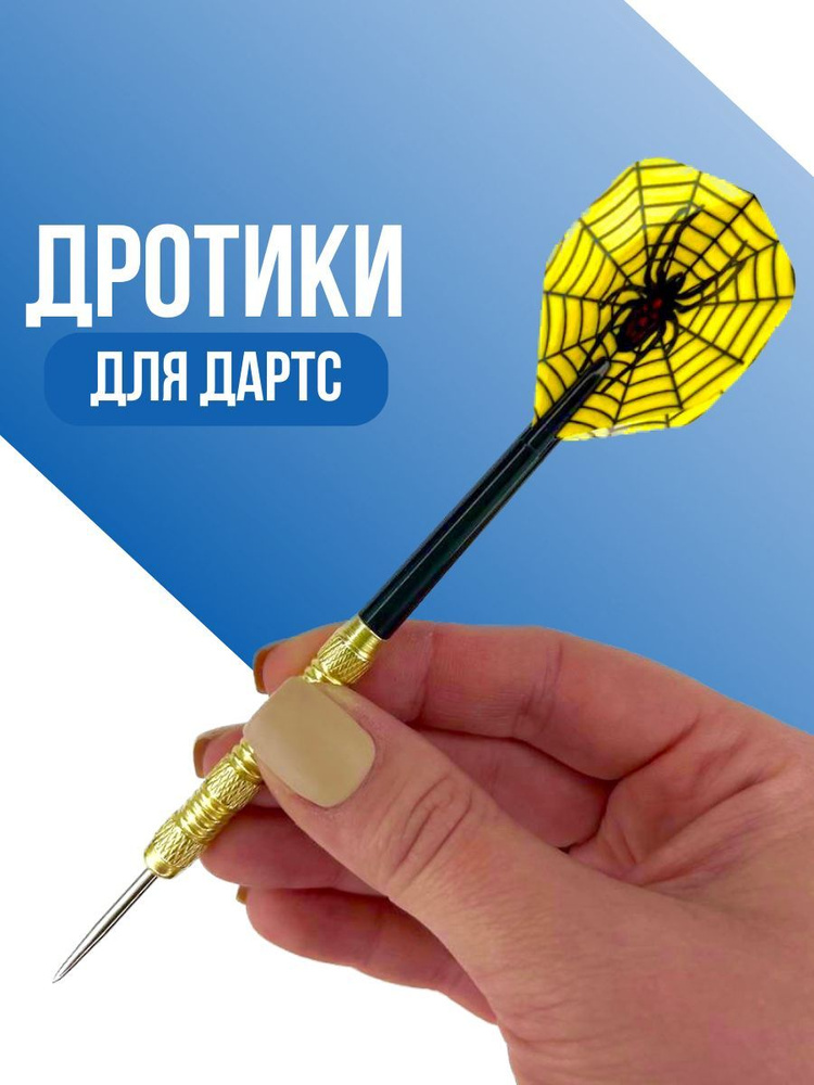 Набор дротиков для дартс 3шт /дротики/ 15gr - купить с доставкой по ...