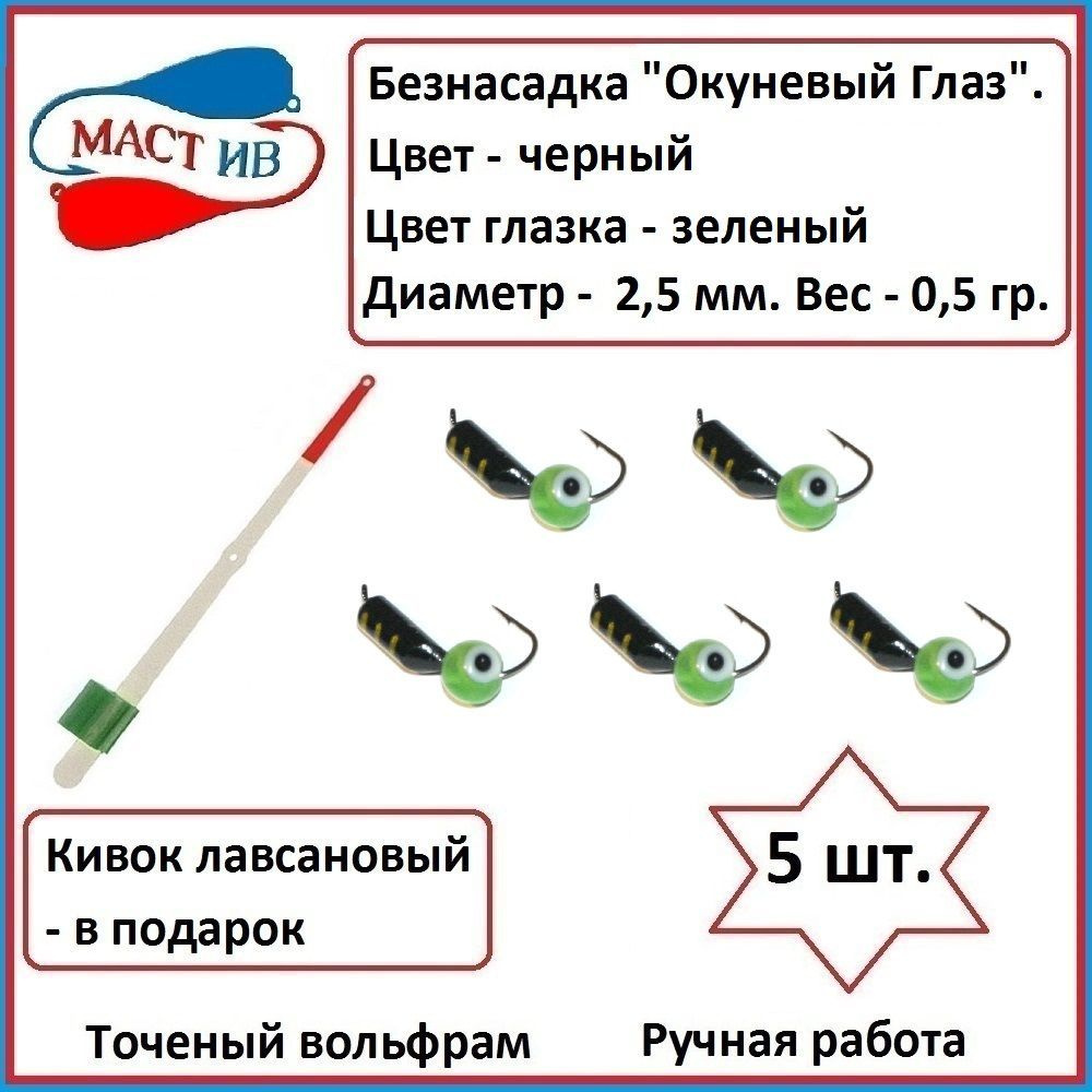 МастИв Мормышка, 0.5 г #1