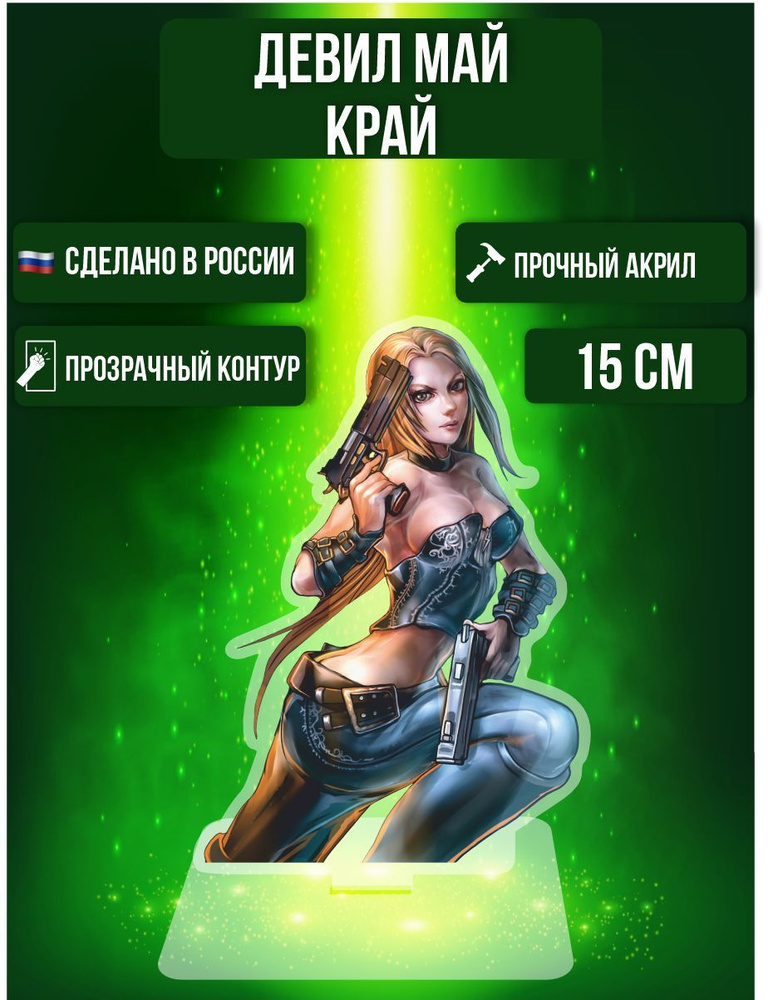 Фигурка акриловая Игра Devil May Cry DMC Девил Май Край Триш - купить с ...