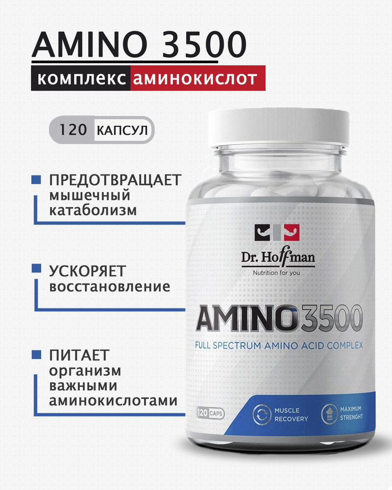Комплекс аминокислот для тренировок / Amino 3500 mg Dr. Hoffman / 120 ...