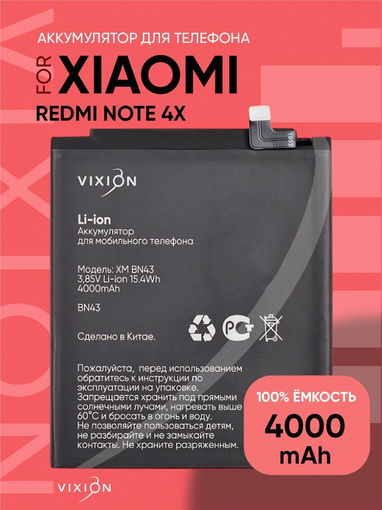 Аккумулятор Для Xiaomi Redmi Note 4X (BN43) (SPECIAL EDITION.