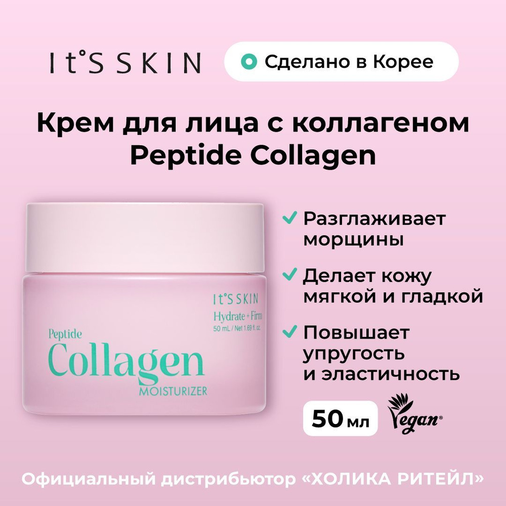 It's Skin Крем для лица с коллагеном Peptide Collagen Moisturizer 50 мл #1