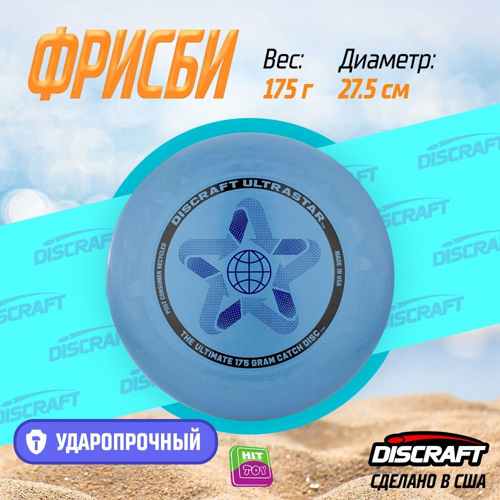 Диск Фрисби Discraft UltraStar Reсycled ниагара (175 гр.) #1