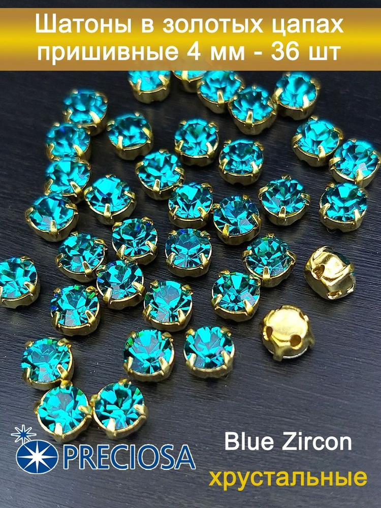 Шатоны в цапах, стразы в цапах 4 мм - купить с доставкой по выгодным ...