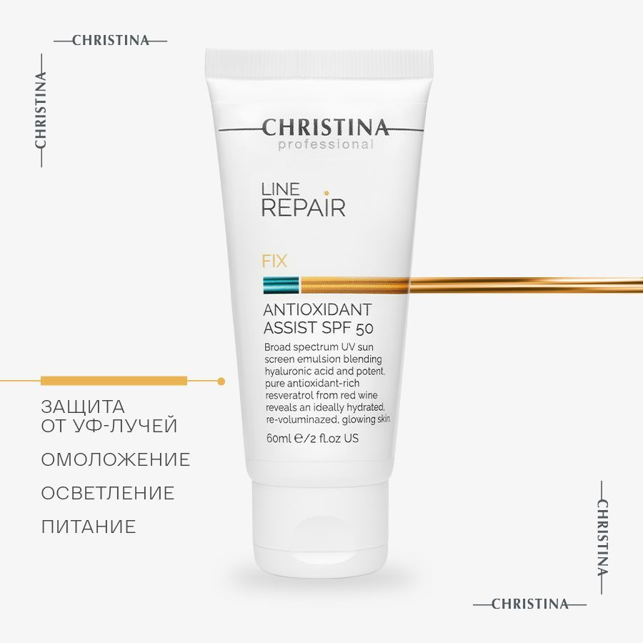 Christina Line Repair Fix Antioxidant Assist SPF50 Антиоксидантный  крем-флюид для лица SPF50 60 мл. - купить с доставкой по выгодным ценам в  интернет-магазине OZON (735915180)