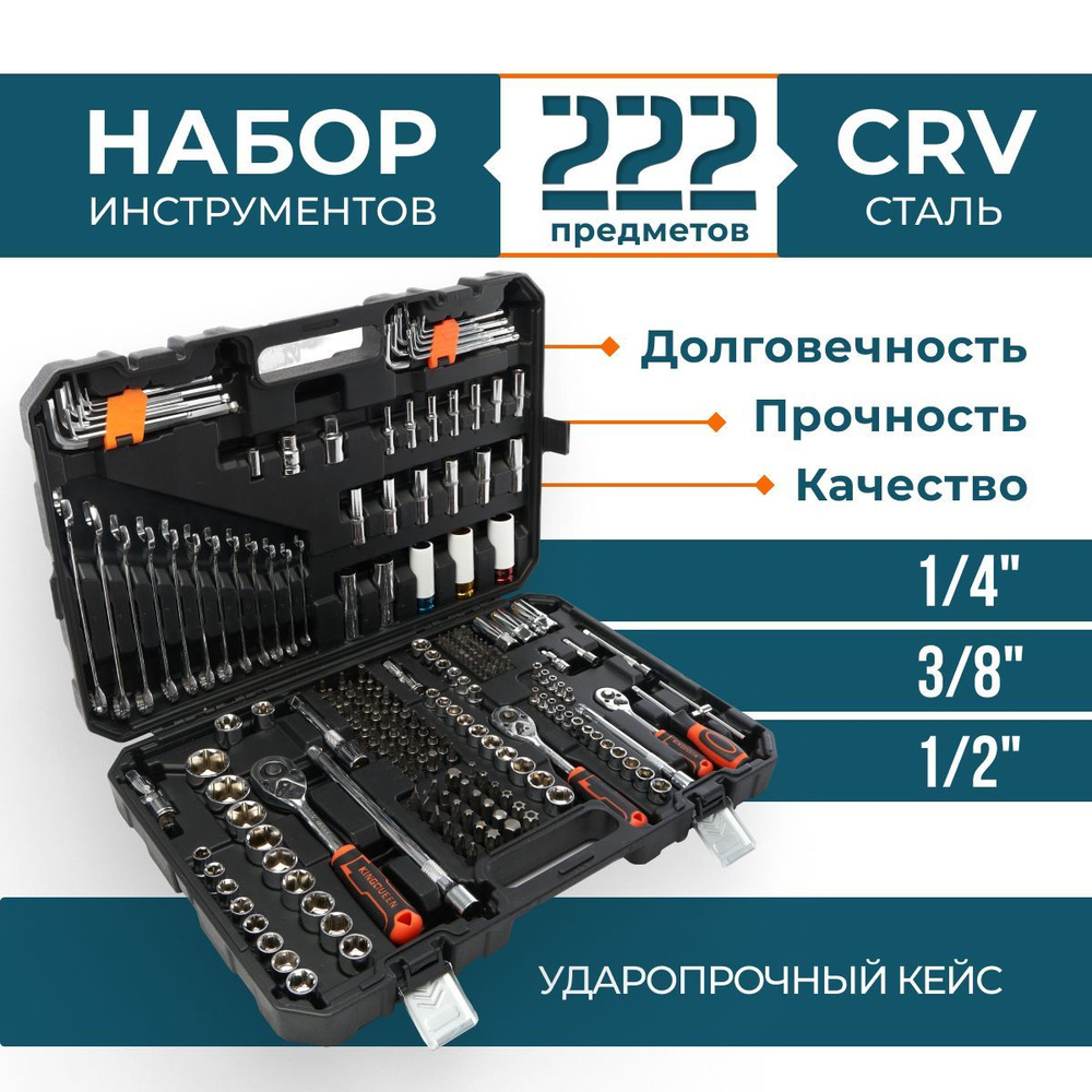 Набор инструментов для автомобиля 222 предмета в кейсе - купить по выгодной  цене в интернет-магазине OZON (987709837)