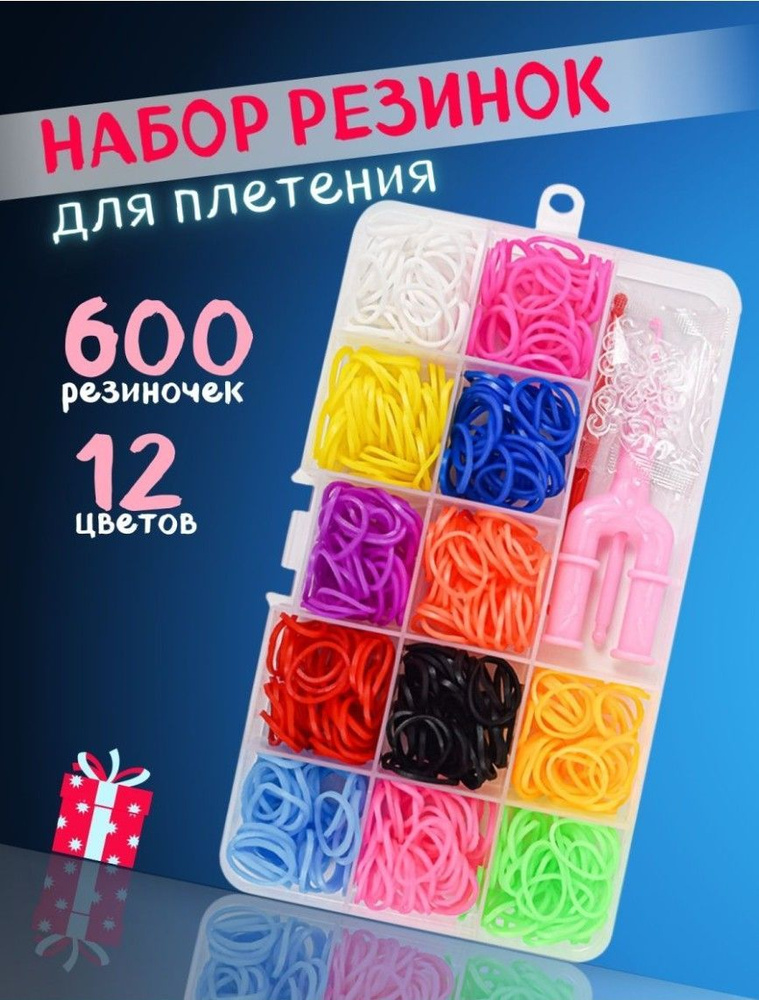 Наборы для плетения из резинок купить в Москве с доставкой по России - Цветное