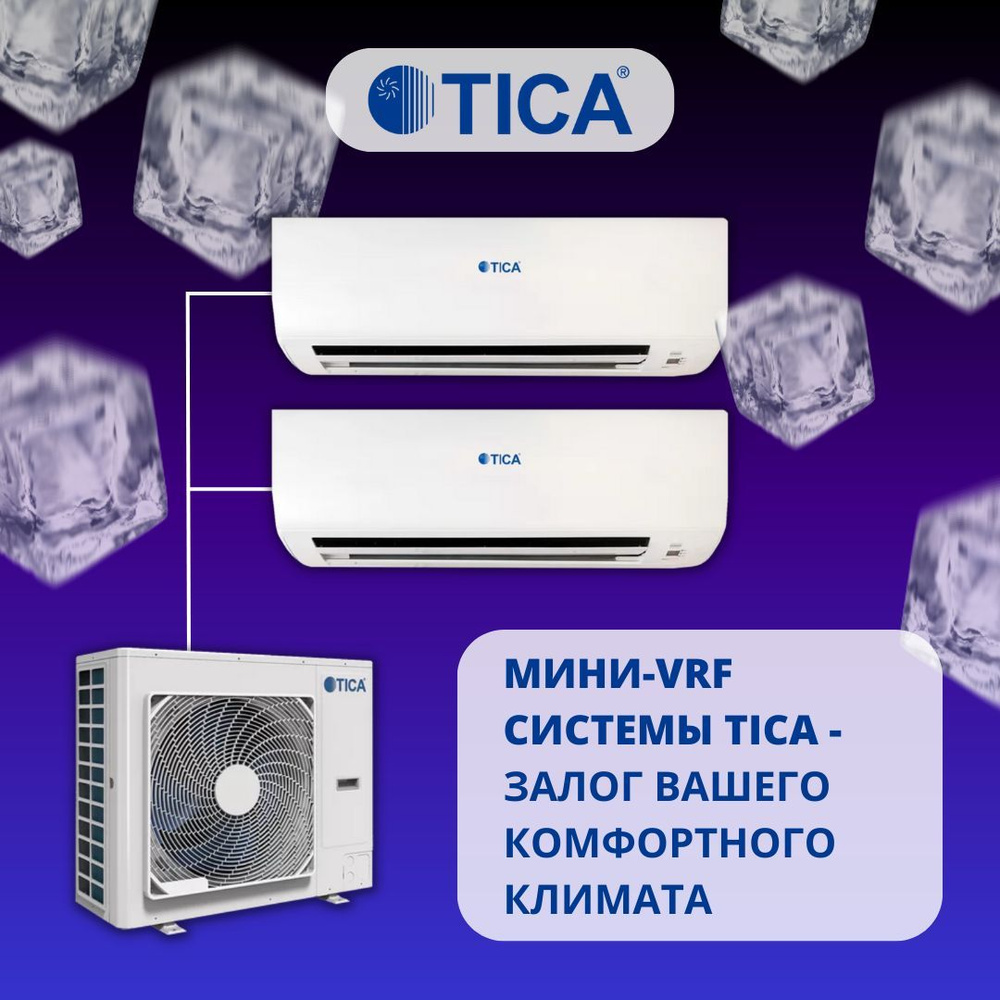 Мини-VRF система TICA 2 х TMVW040ACB / TIMS080CSREC на 2 комнаты #1