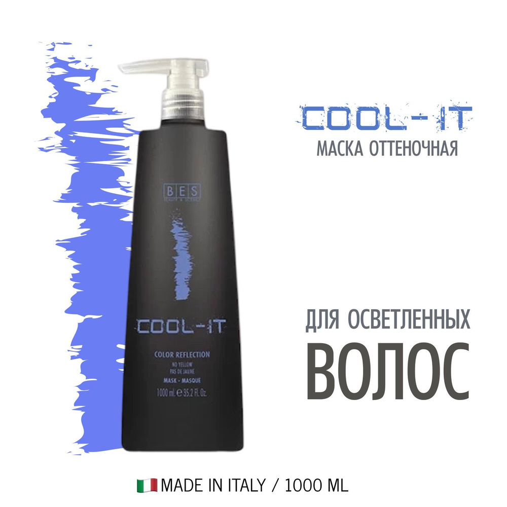 BES Тонирующее средство, маска для волос (pH 2.5) COLOR REFLECTION COOL IT для нейтрализации желтизны, #1