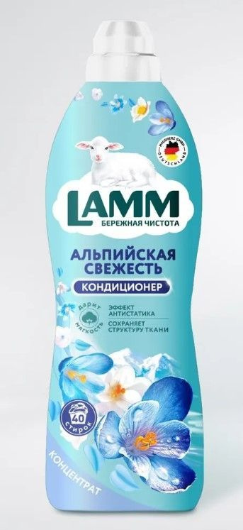 LAMM Кондиционер для белья, альпийская свежесть, 1000 мл #1