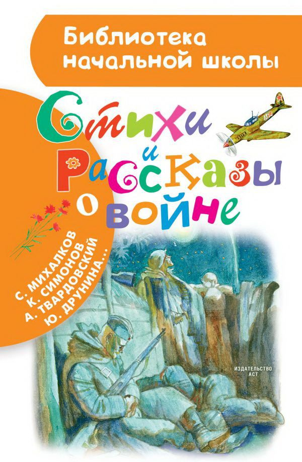 Стихи и рассказы о войне #1